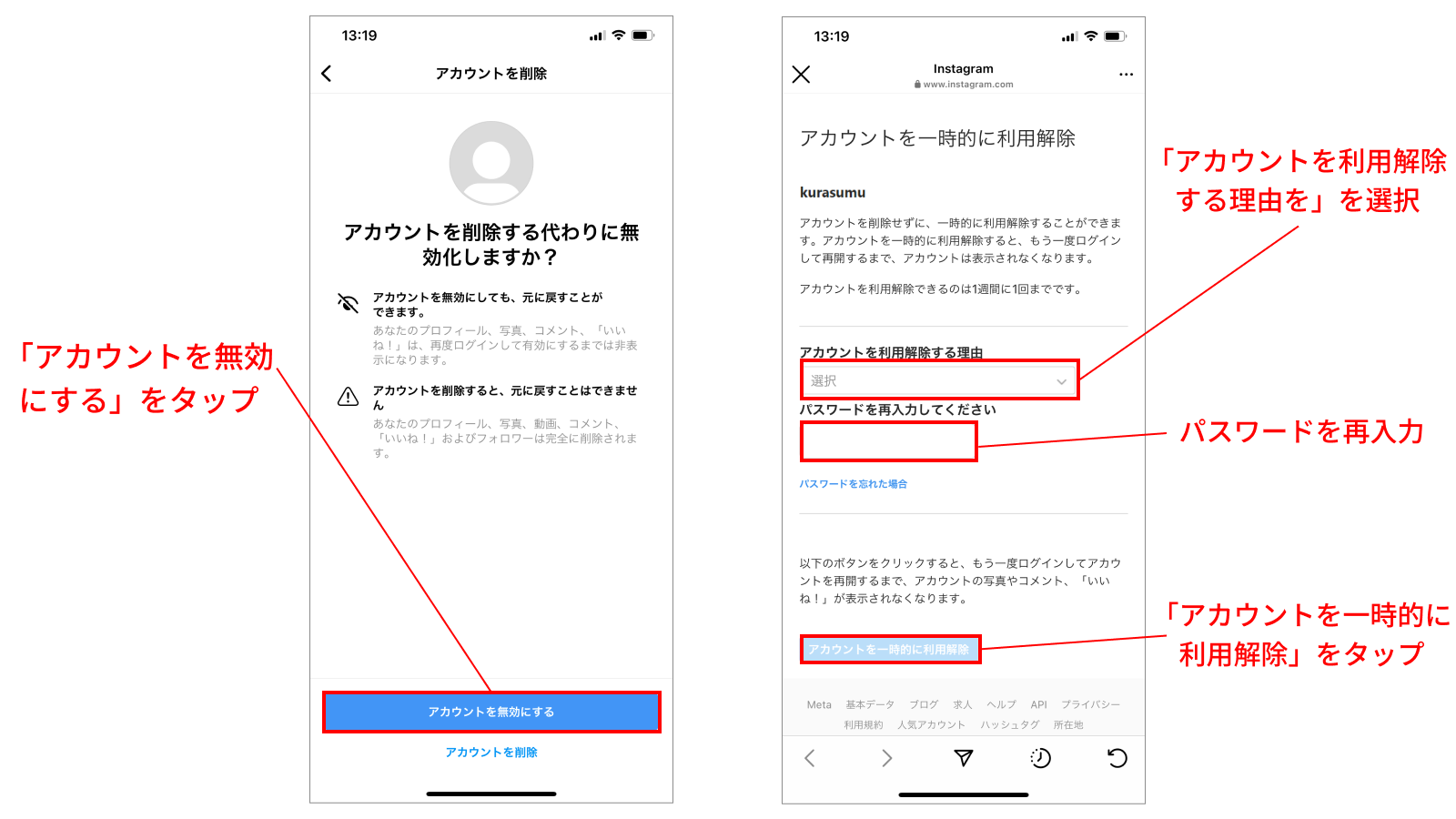 Instagramの一時利用停止は？