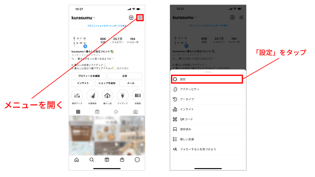プロフィール画面から、右上の3本線をタップしメニューを開く。
表示された一覧から「設定」をタップする。