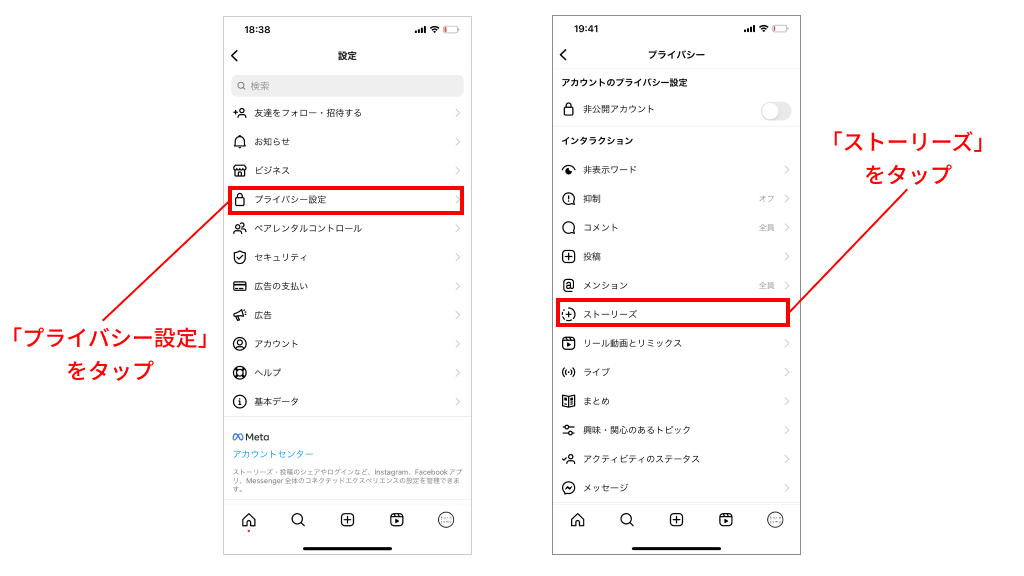 設定メニューから「プライバシー設定」をタップ。
さらに、プライバシーメニュー一覧から「ストーリーズ」をタップする。